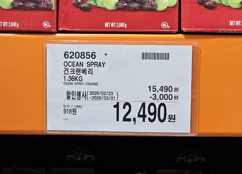 코스트코 플러스(+) 상품 가격표