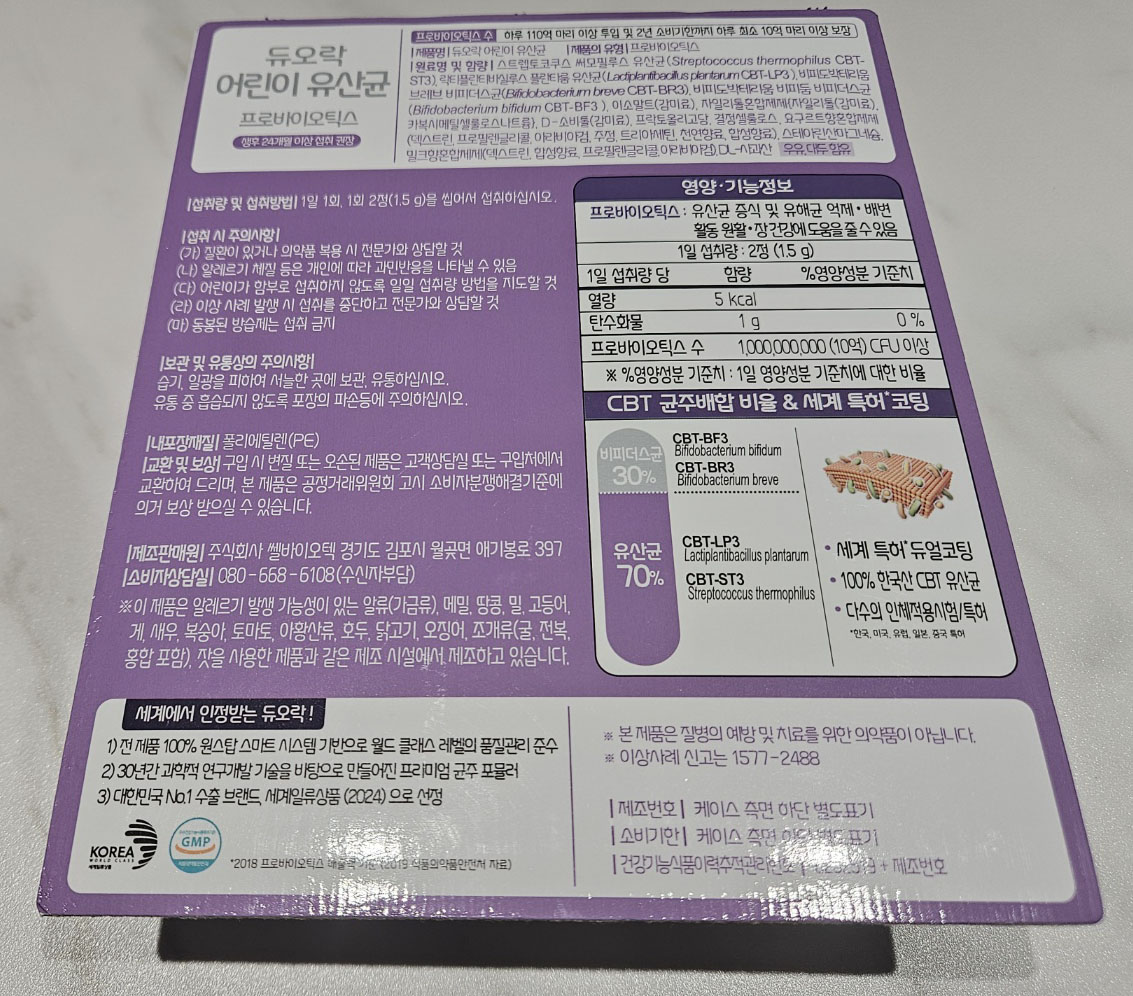코스트코 듀오락 어린이 유산균 박스 뒷면
