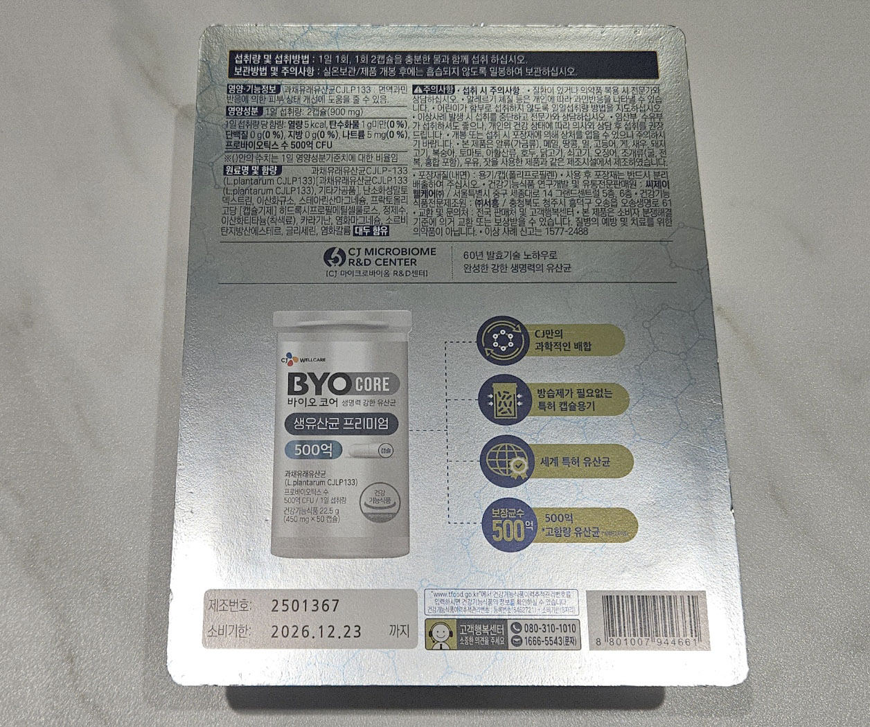 CJ 바이오코어 생유산균 프리미엄 박스 뒷면