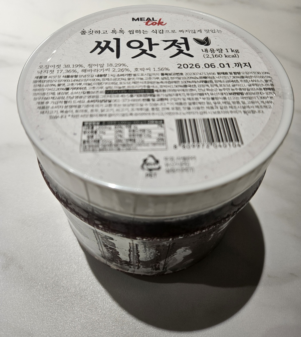 코스트코 씨앗젓, 젓갈인데 씨앗이 들어간다고? 진짜 밥도둑 인증 – 솔직 후기