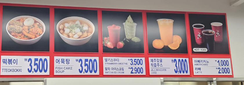코스트코 푸드코트 메뉴판 2