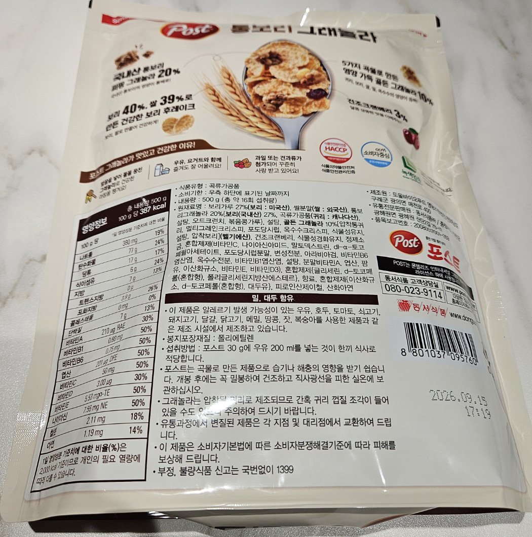 코스트코 통보리 그래놀라 후면