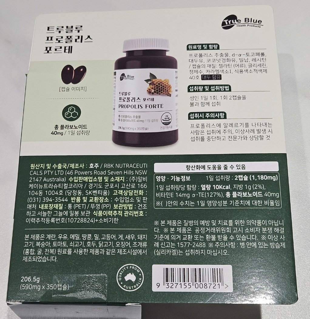 코스트코 트루블루 프로폴리스 포르테 박스 뒷면