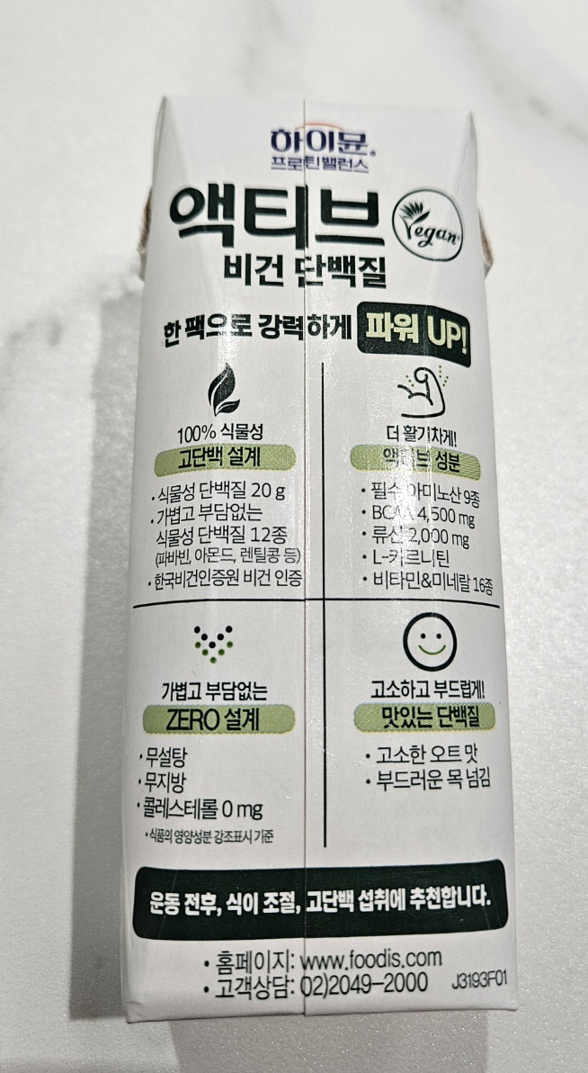 하이뮨 프로틴밸런스 액티브 비건단백질 옆면